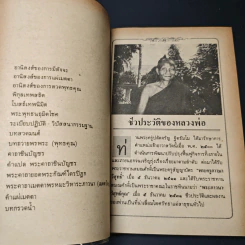 กฎแห่งกรรม วิปัสนาสื่อวิญญาณ ตอนที่ 2 รูปที่ 9