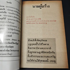 กฎแห่งกรรม วิปัสนาสื่อวิญญาณ ตอนที่ 2 รูปที่ 6
