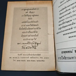 กฎแห่งกรรม วิปัสนาสื่อวิญญาณ ตอนที่ 2 รูปที่ 11