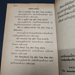 กฎแห่งกรรม วิปัสนาสื่อวิญญาณ ตอนที่ 2 รูปที่ 10
