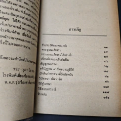 กฎแห่งกรรม วิปัสนาสื่อวิญญาณ ตอนที่ 2 รูปที่ 8