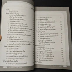 40 ความล้มเหลวที่ SMEs ต้องแก้ไข - ไกรวิทย์ เศรษฐวนิช รูปที่ 7