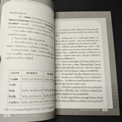 40 ความล้มเหลวที่ SMEs ต้องแก้ไข - ไกรวิทย์ เศรษฐวนิช รูปที่ 8