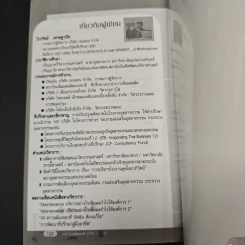 40 ความล้มเหลวที่ SMEs ต้องแก้ไข - ไกรวิทย์ เศรษฐวนิช รูปที่ 9