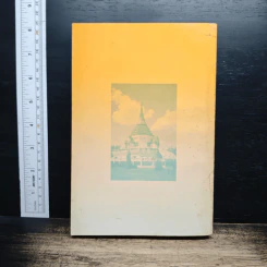 ชีวประวัติ พระคุณเจ้า หลวงปู่ชอบ ฐานสโม ฉบับปรับปรุง พ.ศ. 2535 รูปที่ 2
