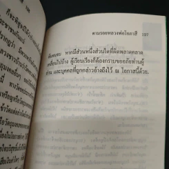 ตามรอยหลวงพ่อโอภาสี จากพระบ้าสู่อริยวงฆ์ - เวทย์ วรวิทย์ รูปที่ 8