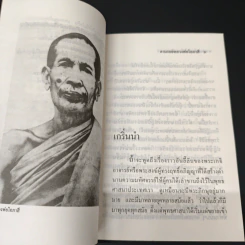 ตามรอยหลวงพ่อโอภาสี จากพระบ้าสู่อริยวงฆ์ - เวทย์ วรวิทย์ รูปที่ 6