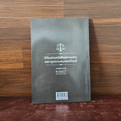 กฎหมายจอหงวน วิชารัฐธรรมนูญ พุทธศักราช 2560 - คณิตศร์ คงทอง รูปที่ 6