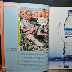 สารคดี ปีที่ 26 ฉบับที่ 307 ก.ย.2553 รูปที่ 7