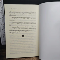 เสน่หาจากเพรงทราย - ปราณธร รูปที่ 9