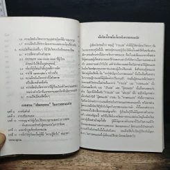 คู่มือสอนแปล - วรนาถ วิมลเฉลา รูปที่ 12