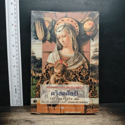 เครื่องหมายและสัญลักษณ์ในคริสตศิลป์