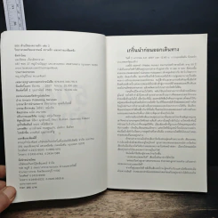 500 ล้านปีของความรัก เล่ม 2 - ชัชพล เกียรติขจรธาดา รูปที่ 6