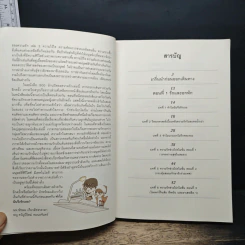 500 ล้านปีของความรัก เล่ม 2 - ชัชพล เกียรติขจรธาดา รูปที่ 7