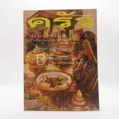 ครัว ปีที่ 4 ฉบับที่ 44 ก.พ.2541 มะขาม