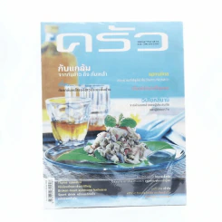 ครัว ฉบับที่ 129 มี.ค.2548 รูปที่ 1