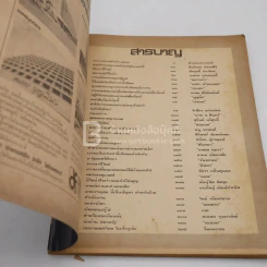 สยามรัฐ รายวัน ฉบับสยามรัฐ 20 รูปที่ 3