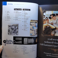 Feature Magazine สารคดี ปีที่ 32 ฉบับที่ 380 ต.ค.2559 ในหลวง ร.9 รูปที่ 10