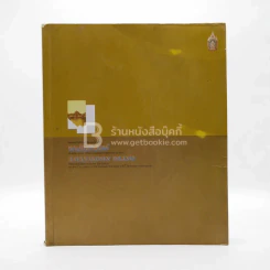 จิตรกรรมบันทึกประวัติศาสตร์ในพื้นที่ เกาะรัตนโกสินทร์