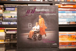 ที่ระลึกในการพระาชทานเพลิงศพ นางบุญส่ง สุนทรสุวรรณ หมั่นดูแลแม่ ก่อนที่จะไม่มีแม่ให้ดูแล (โยมมารดาหลวงพี่น้ำฝน)
