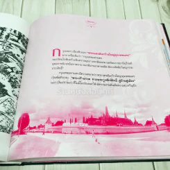 ที่ระลึกในการพระราชทานเพลิงศพนางบุญส่ง สุนทรสุวรรณ แม่นี้มีบุญคุณอันใหญ่หลวง (โยมมารดาหลวงพี่น้ำฝน) รูปที่ 14