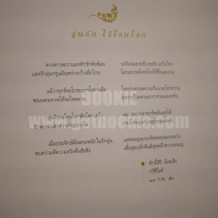 อุ่นรักไว้โอบโลก รูปที่ 6