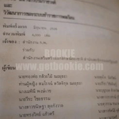 200 ปี มหาจักรีบรมราชวงศ์ วิวัฒนาการของระบบข้าราชการพลเรือน รูปที่ 5