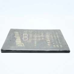 ปฏิทินสากล ไทย-จีน-ฝรั่ง เทียบ 3 ภาษา 50 ปี ตั้งแต่ พ.ศ.2494 ถึง 2543 ค.ศ.1951 ถึง 2000 ของ ร.เลี่ยมเพ็ชร์รัตน์ รูปที่ 2