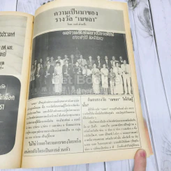 เมขลา รางวัลผลงานดีเด่นทางโทรทัศน์ ประจำปี 2524 รูปที่ 11