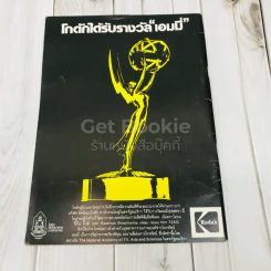 เมขลา รางวัลผลงานดีเด่นทางโทรทัศน์ ประจำปี 2524 รูปที่ 3