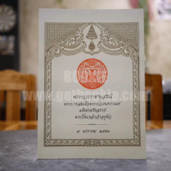 พระบวรราชานุสรณ์ พระบาทสมเด็จพระปวเรนทราเมศ มหิศเรศรังสรรค์ พระปิ่นเกล้าเจ้าอยู่หัว 7 มกราคม 2559