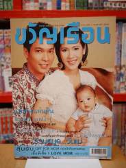 ขวัญเรือน 833 ปักษ์แรก ส.ค. 2549 รูปที่ 1