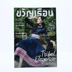 ขวัญเรือน 1093 ปักษ์แรก มิ.ย.2560 เซฟฟานี่ รูปที่ 1
