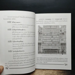 เทคนิคการระดมสมอง Brainstorming - Alan Barker รูปที่ 8