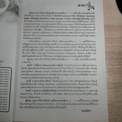 คู่มือครู แผนการจัดการเรียนรู้ สุขศึกษา ป.3 และพลศึกษา รูปที่ 8