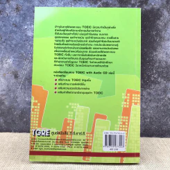 เตรียมสอบ Toeic - ศูนย์หนังสือ ที.จี.อาร์.อี รูปที่ 18