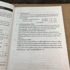 เตรียมสอบ Toeic - ศูนย์หนังสือ ที.จี.อาร์.อี รูปที่ 12