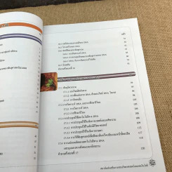 ชีววิทยา เล่ม 4 ชั้นมัธยมศึกษาปีที่ 4-6 รูปที่ 11