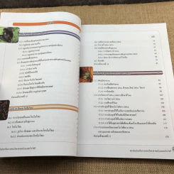 ชีววิทยา เล่ม 4 ชั้นมัธยมศึกษาปีที่ 4-6 รูปที่ 10
