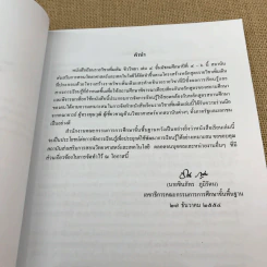 ชีววิทยา เล่ม 4 ชั้นมัธยมศึกษาปีที่ 4-6 รูปที่ 8
