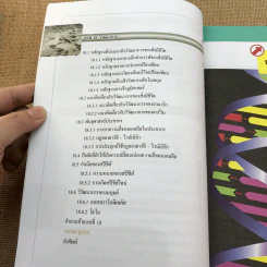 ชีววิทยา เล่ม 4 ชั้นมัธยมศึกษาปีที่ 4-6 รูปที่ 12