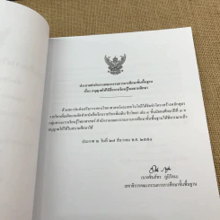 ชีววิทยา เล่ม 4 ชั้นมัธยมศึกษาปีที่ 4-6 รูปที่ 6
