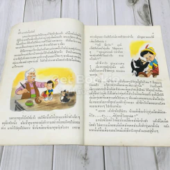 นิทานจุ๋มจิ๋ม ตุ๊กตาเนรมิต รูปที่ 6
