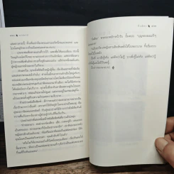 นางบาป - กิ่งฉัตร รูปที่ 8
