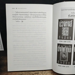 พรายปรารถนา - กิ่งฉัตร รูปที่ 9