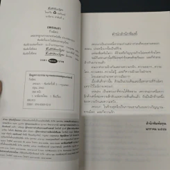 เพรงเงา - กิ่งฉัตร รูปที่ 6