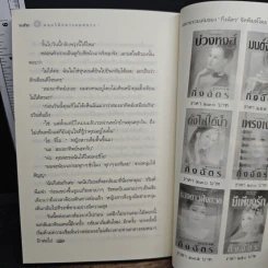 หิมะกลางทะเลทราย - กิ่งฉัตร รูปที่ 8