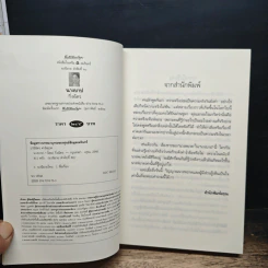 นางบาป - กิ่งฉัตร รูปที่ 6