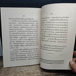หนังสือ อนุสสติ และ สติปัฏฐาน รูปที่ 8