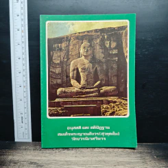 หนังสือ อนุสสติ และ สติปัฏฐาน